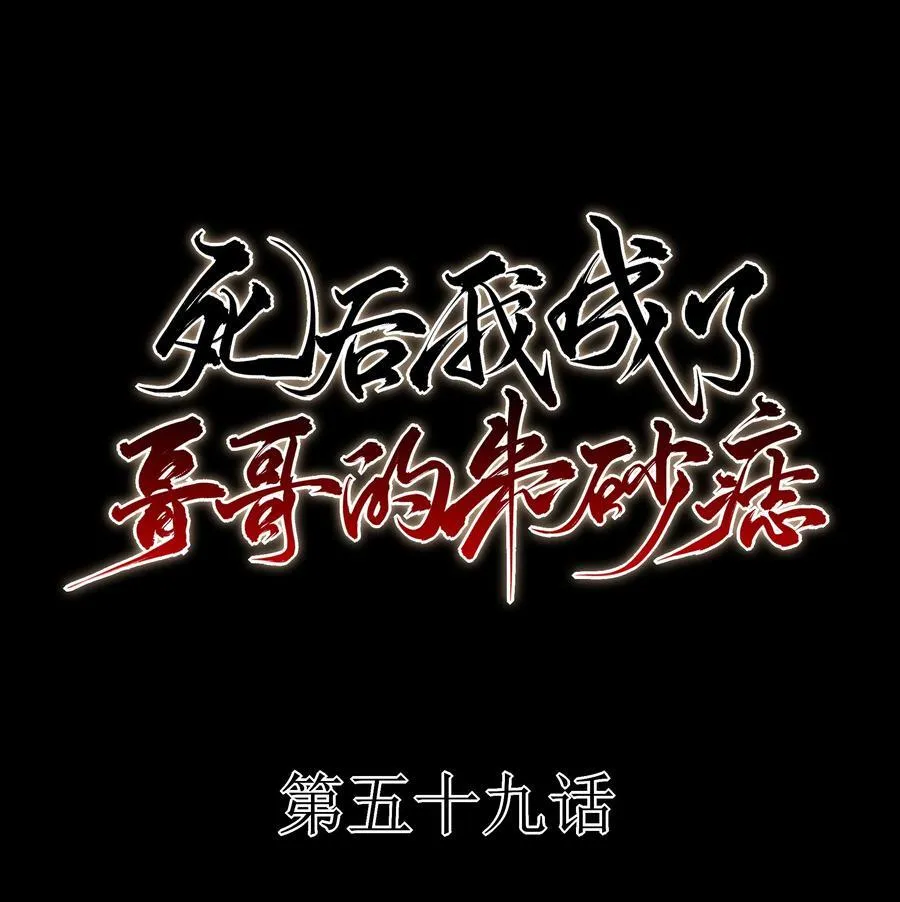 59 真正的“目标” 第8页