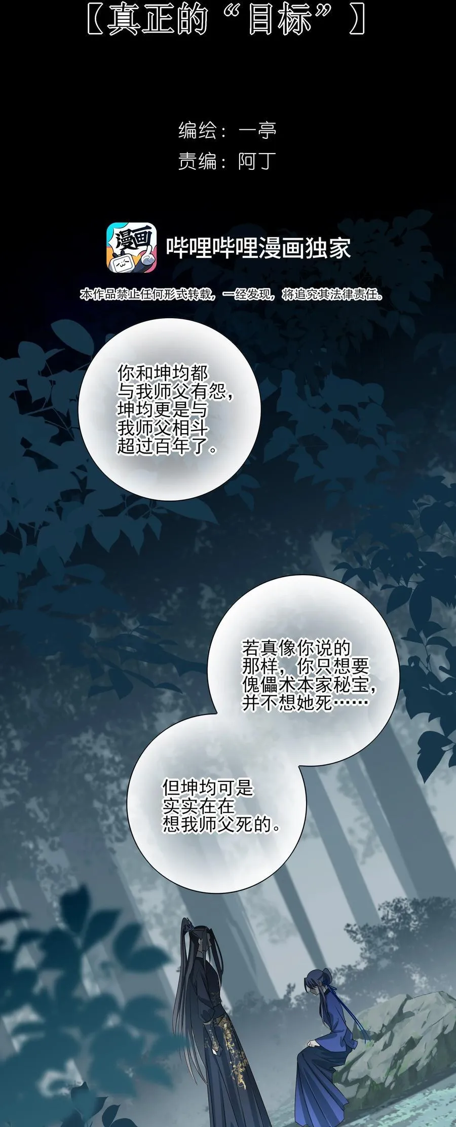 59 真正的“目标” 第9页