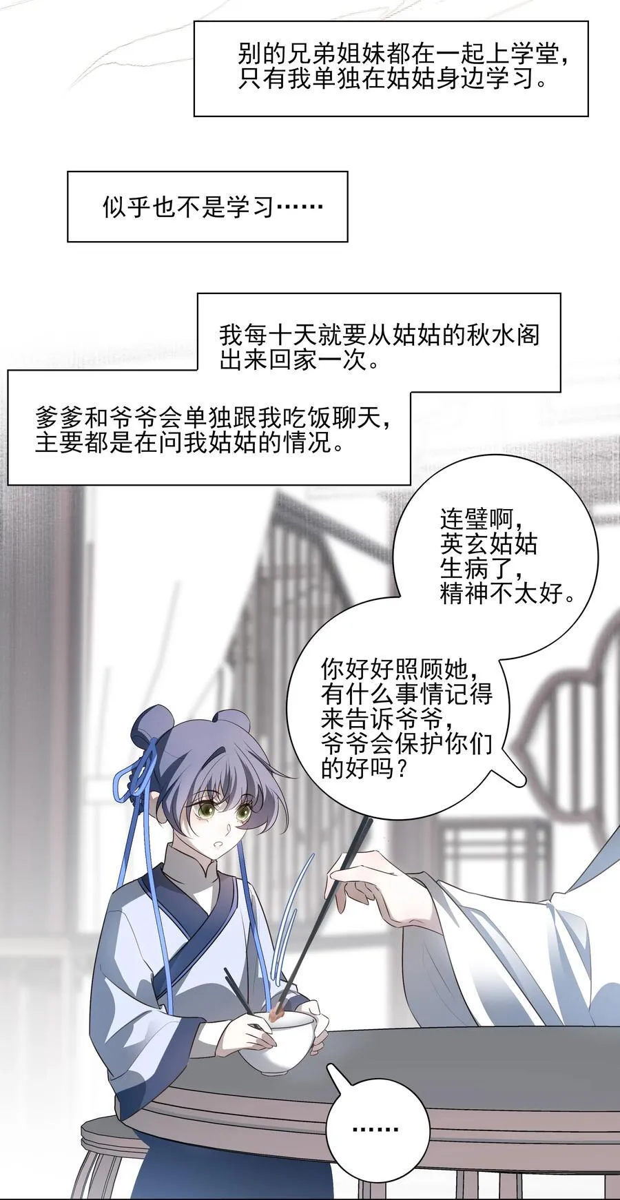 61 连璧和英玄 第2页