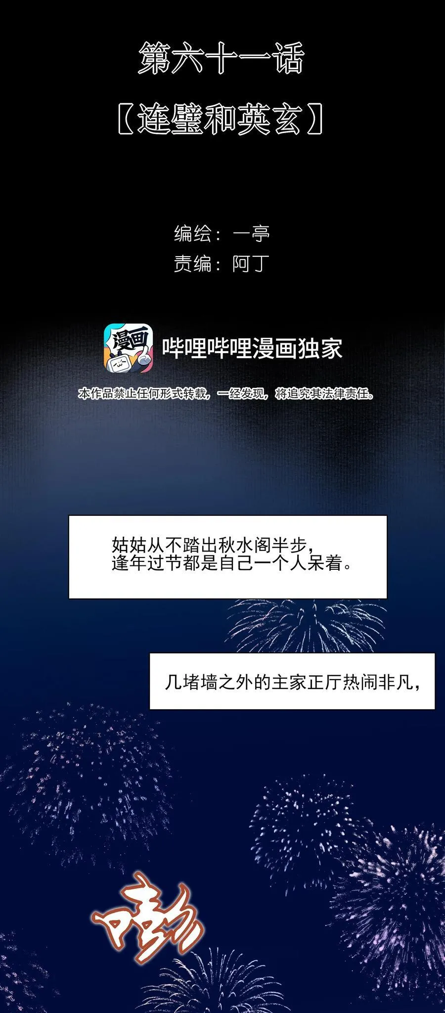 61 连璧和英玄 第5页