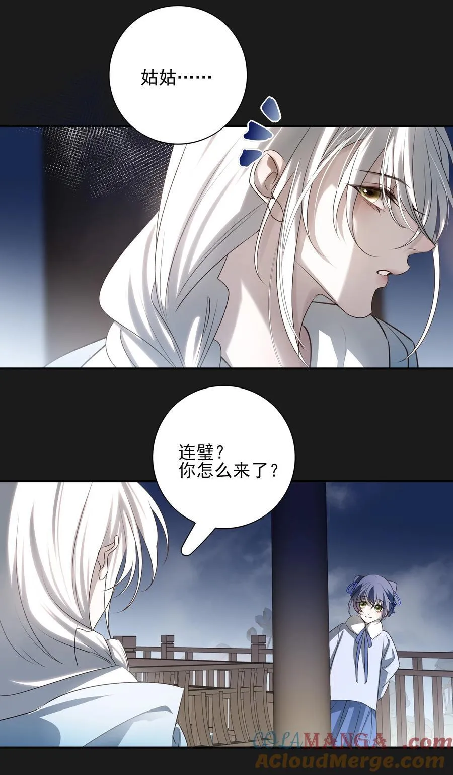 61 连璧和英玄 第7页