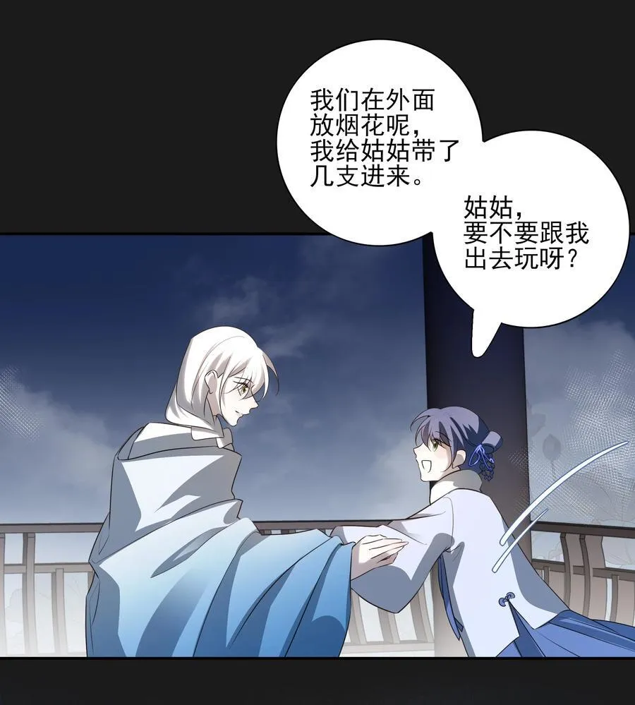 61 连璧和英玄 第8页