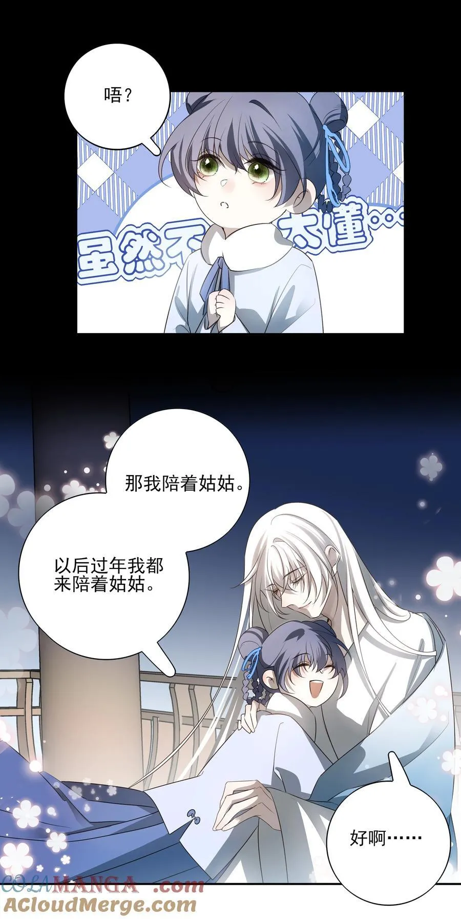 61 连璧和英玄 第10页