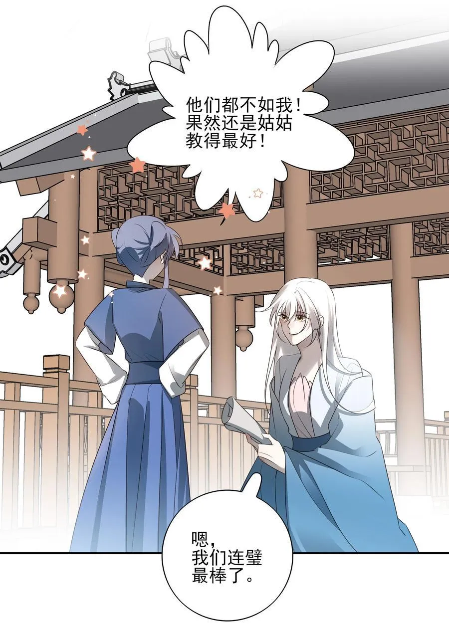 61 连璧和英玄 第12页