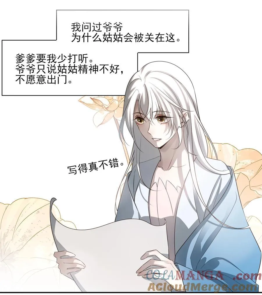 61 连璧和英玄 第13页