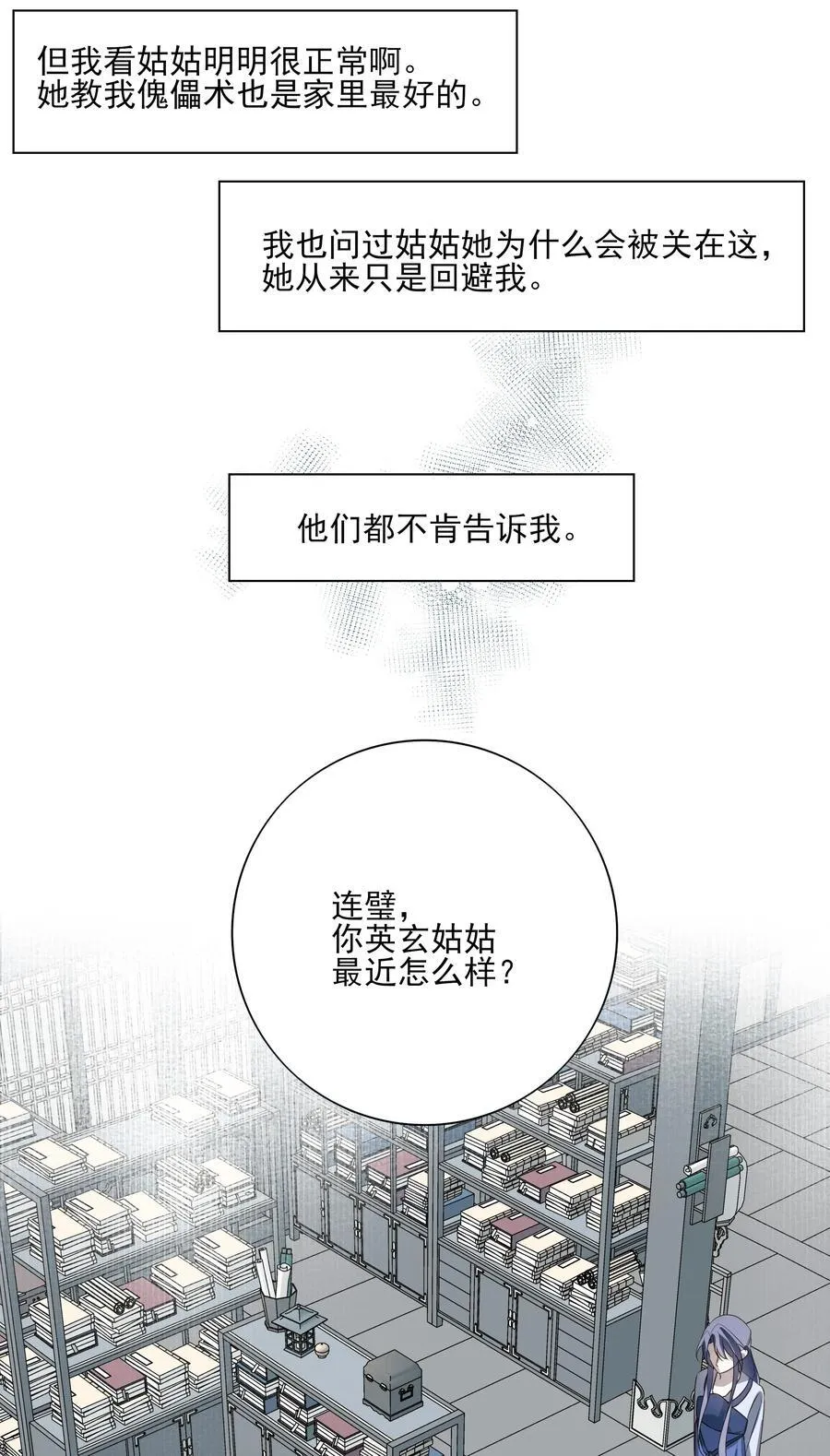 61 连璧和英玄 第14页