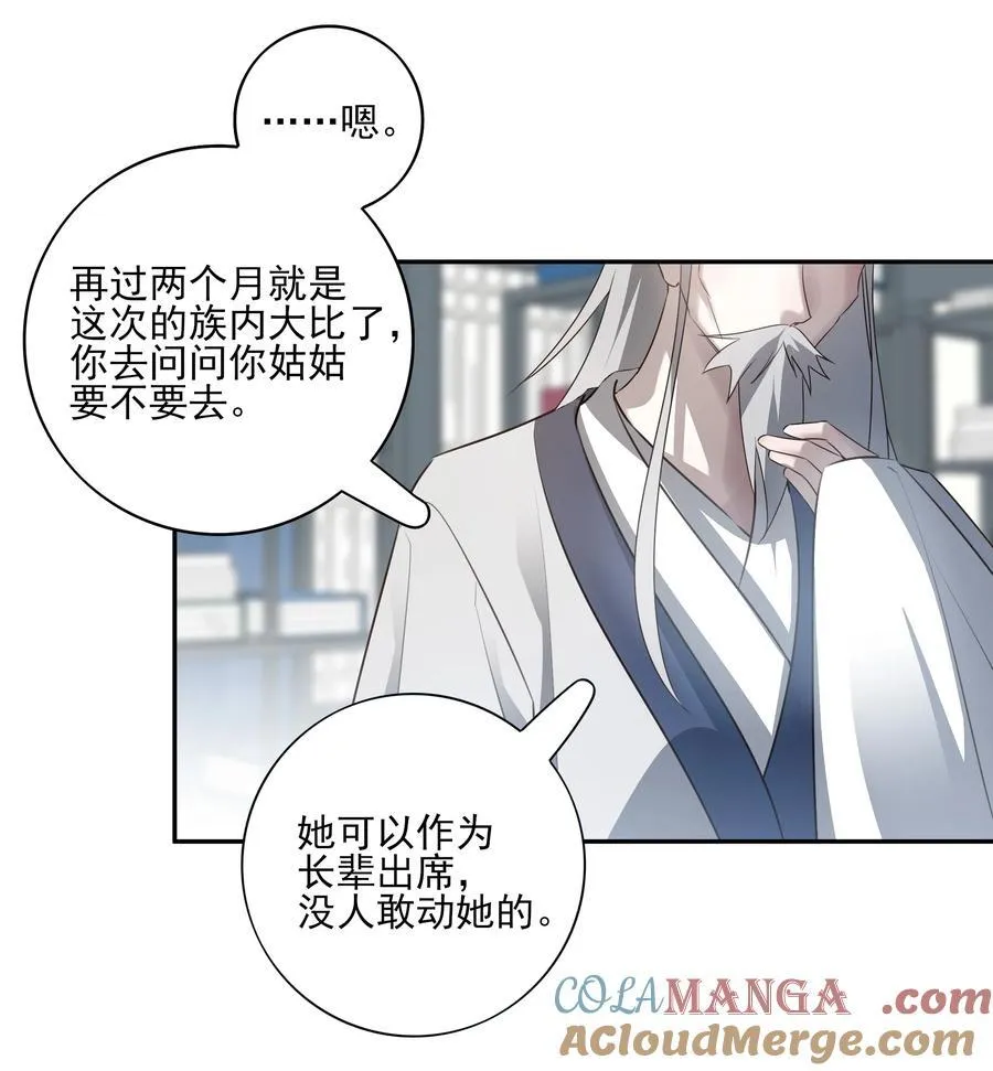 61 连璧和英玄 第16页