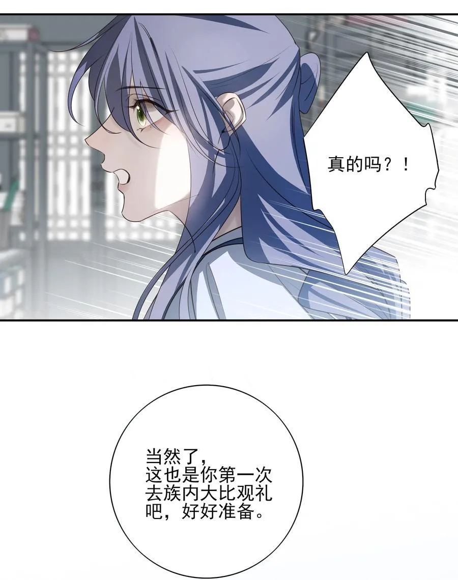 61 连璧和英玄 第17页