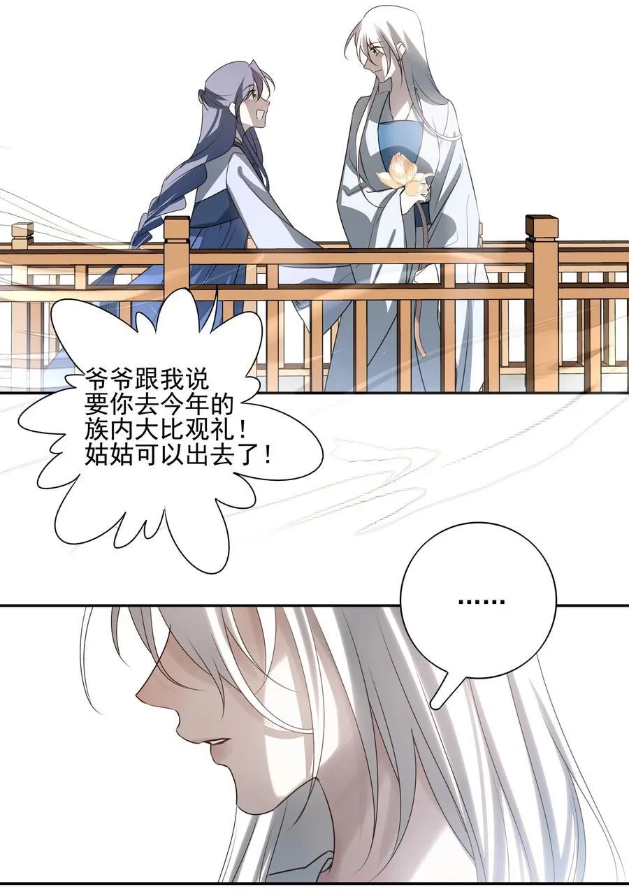 61 连璧和英玄 第20页