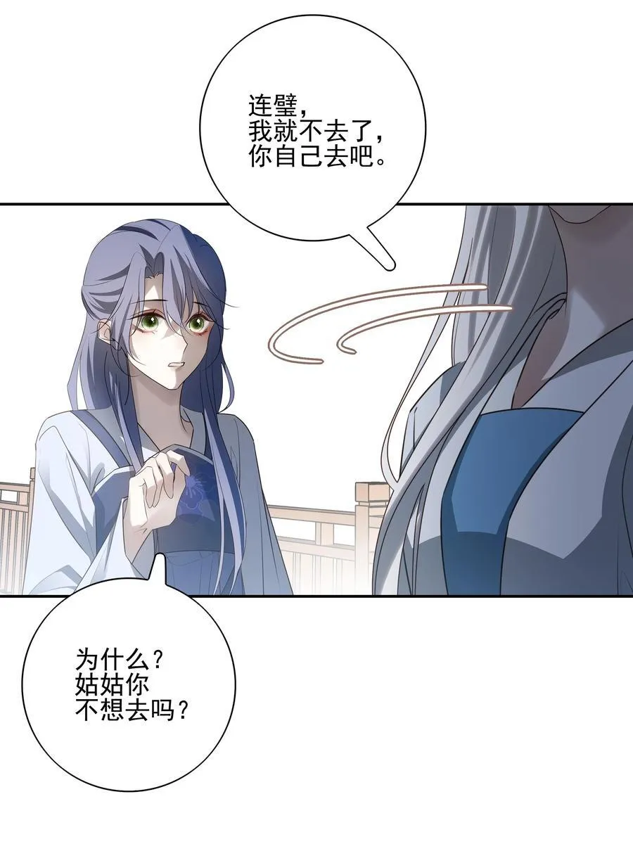 61 连璧和英玄 第21页
