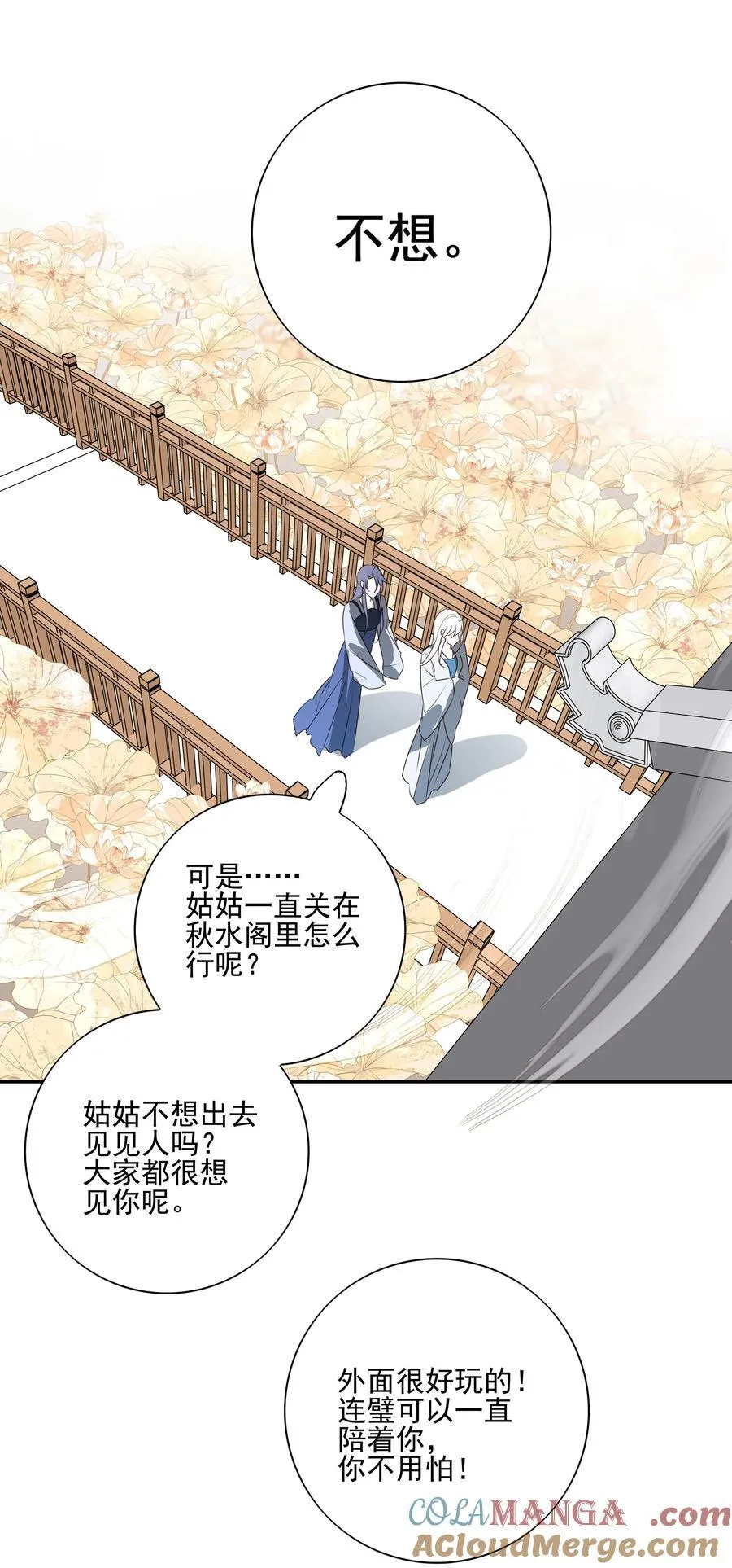 61 连璧和英玄 第22页
