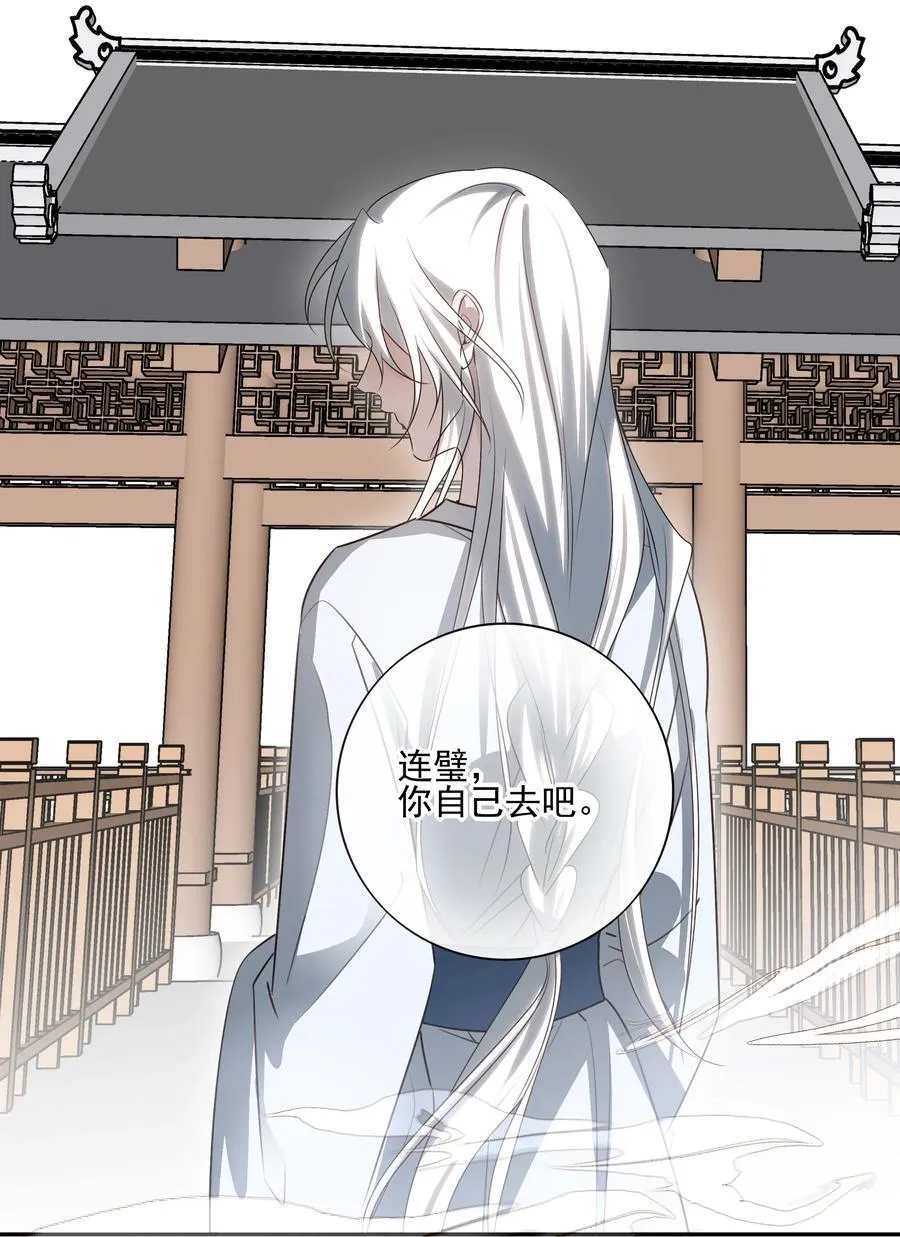 61 连璧和英玄 第23页