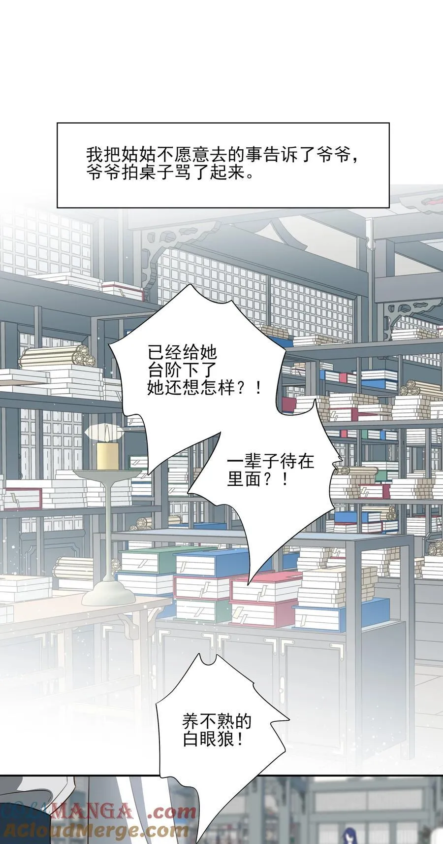 61 连璧和英玄 第28页