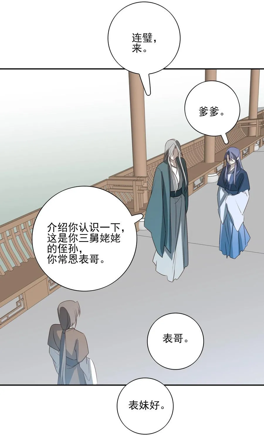 61 连璧和英玄 第32页