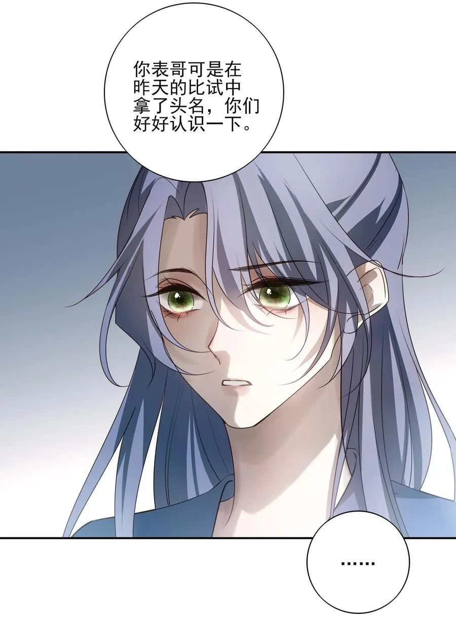 61 连璧和英玄 第33页