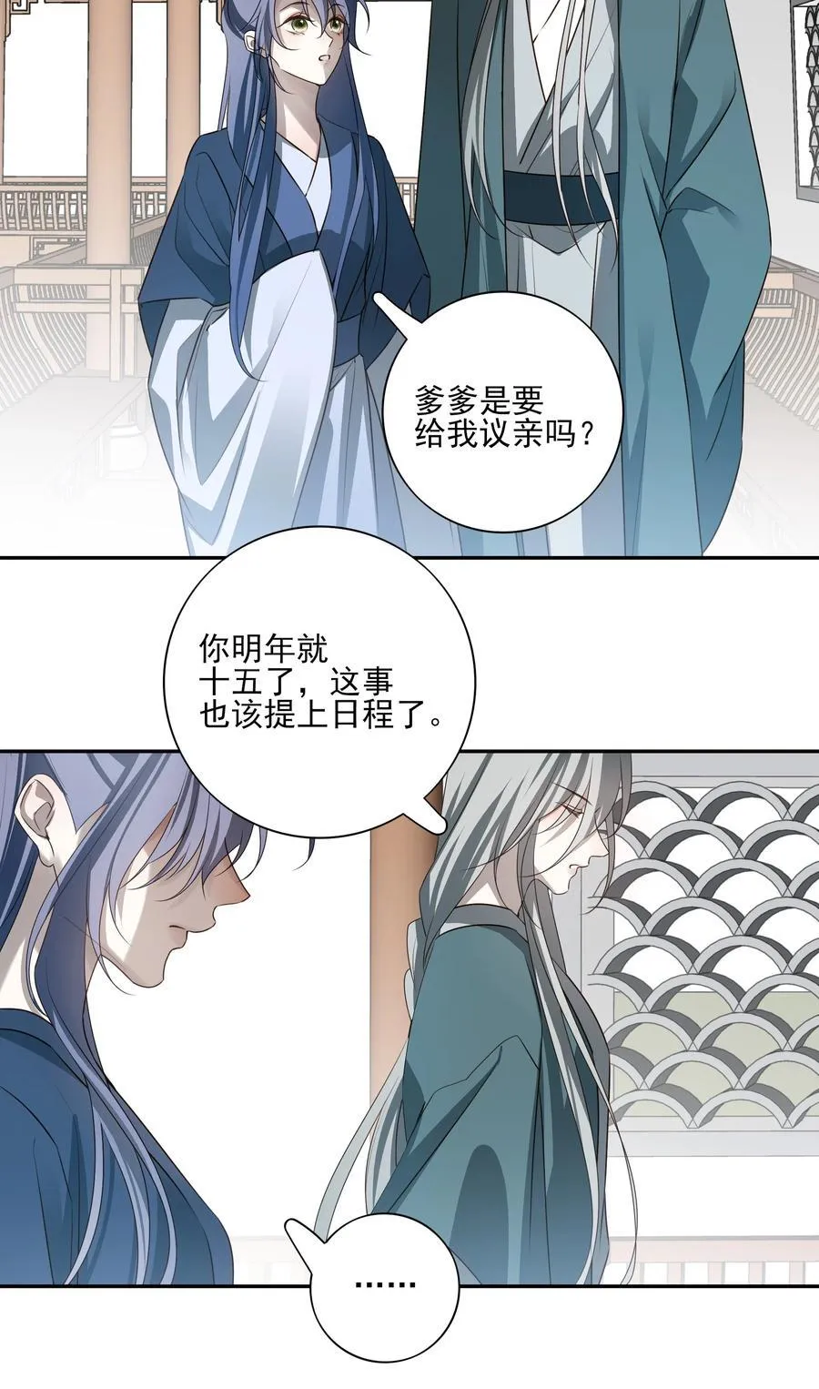 61 连璧和英玄 第35页
