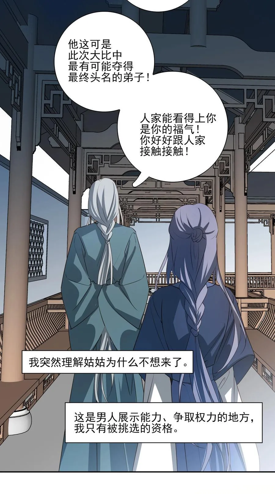 61 连璧和英玄 第38页