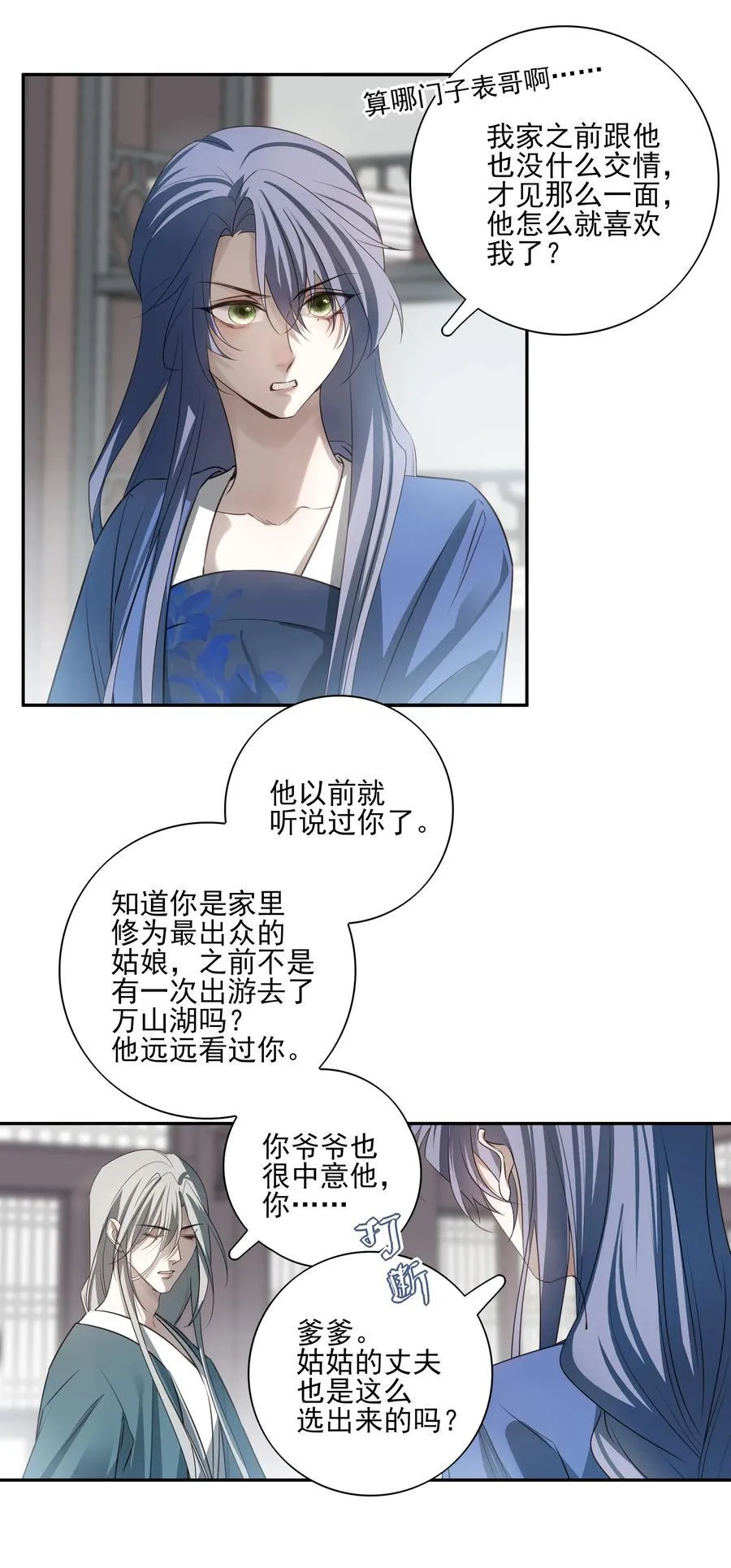 62 改变一切的那一夜 第3页