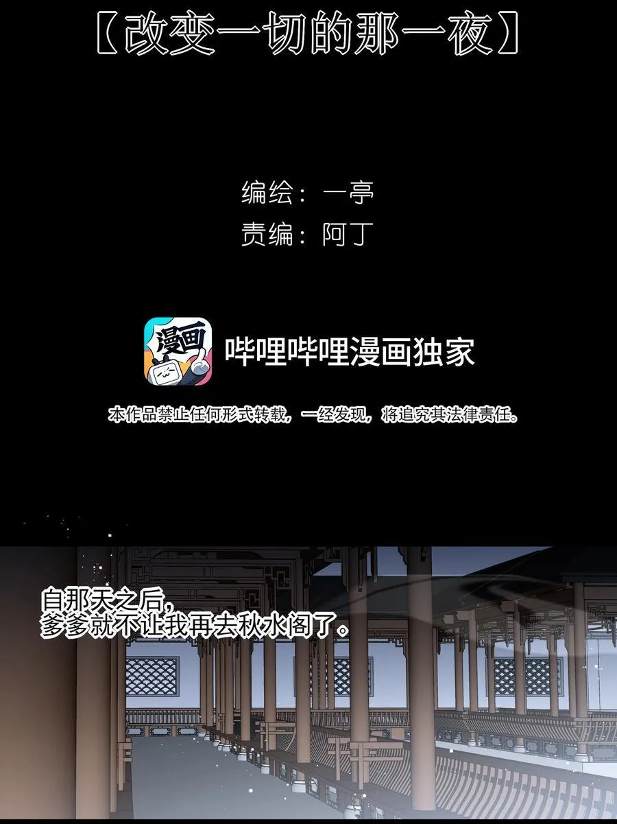62 改变一切的那一夜 第11页