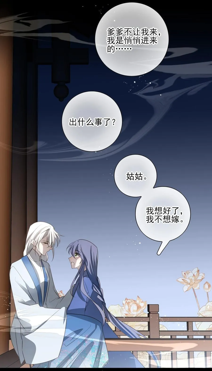 62 改变一切的那一夜 第14页