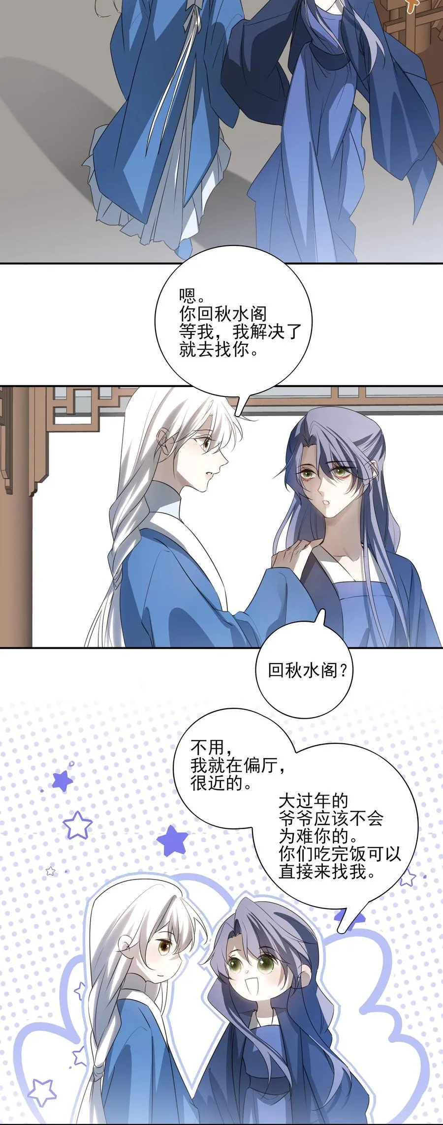 62 改变一切的那一夜 第21页