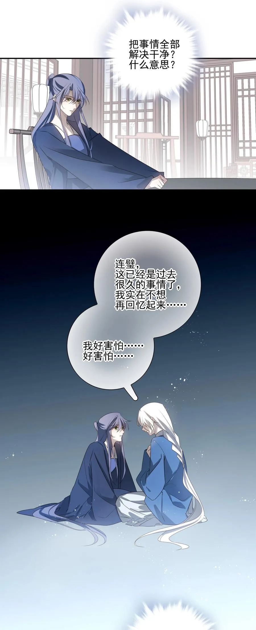 62 改变一切的那一夜 第24页