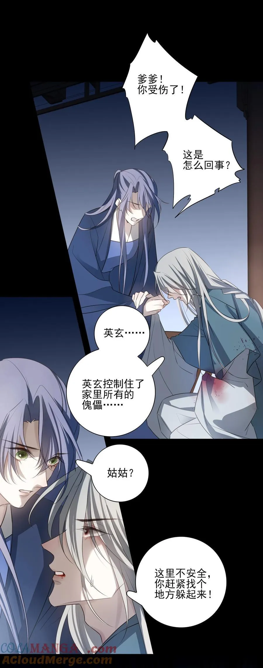 62 改变一切的那一夜 第31页