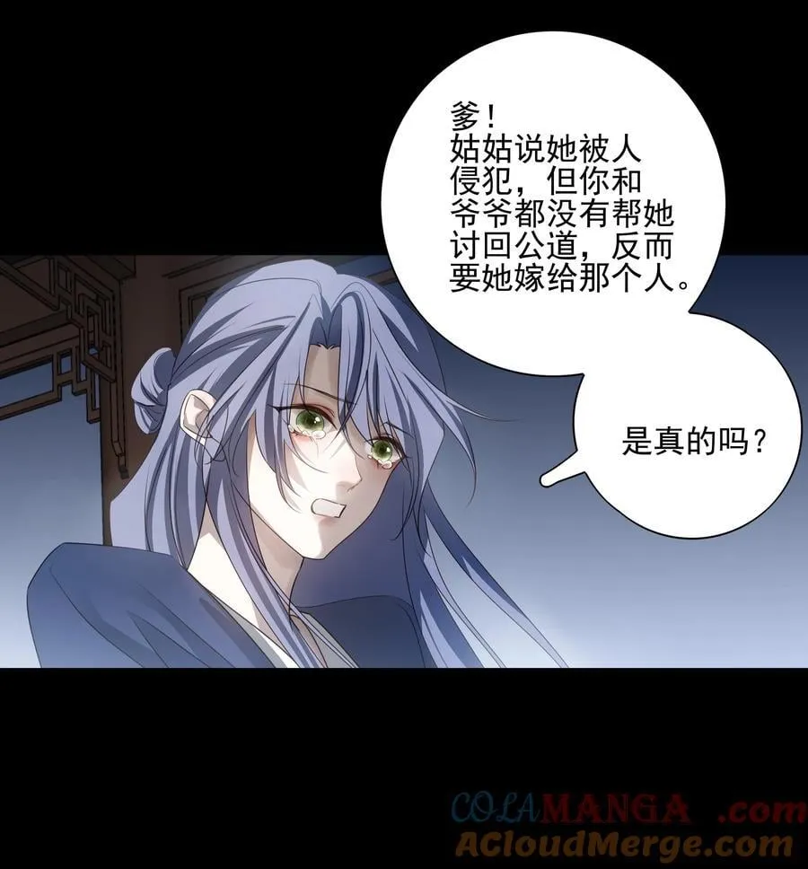 62 改变一切的那一夜 第40页