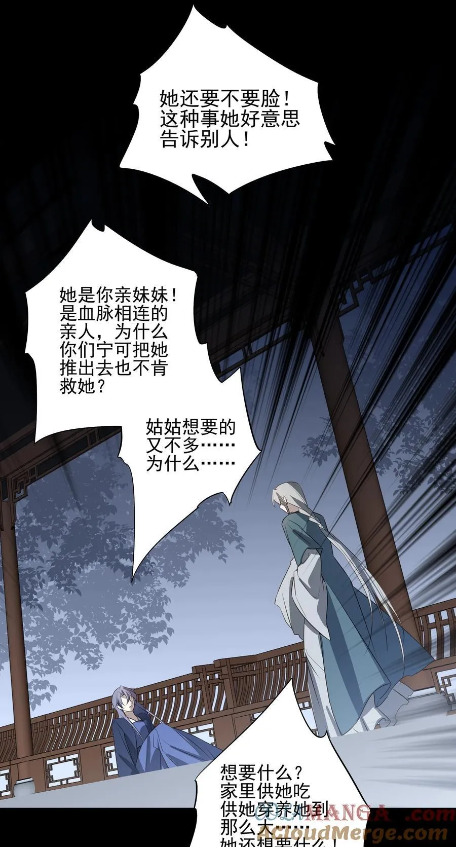 62 改变一切的那一夜 第43页