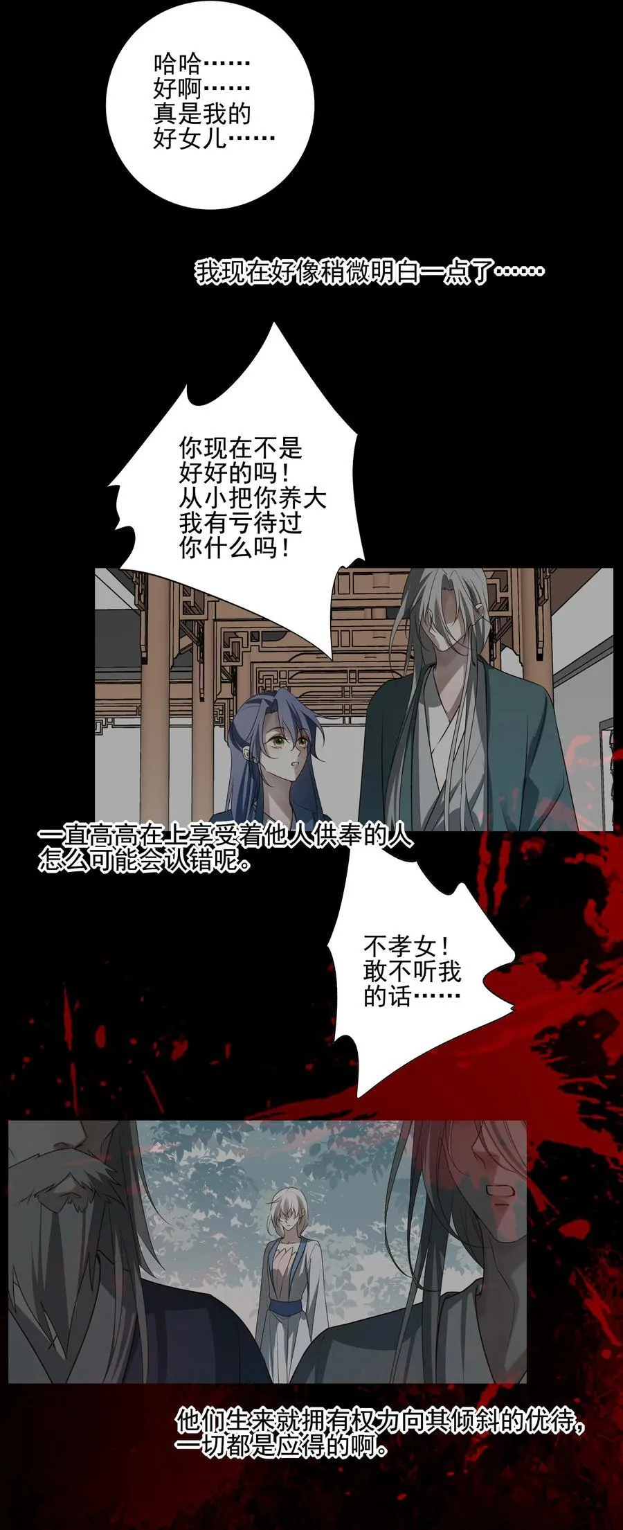 62 改变一切的那一夜 第50页