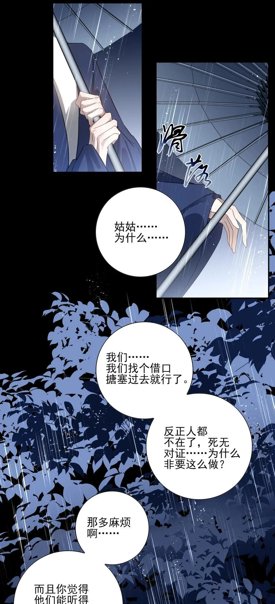 63 赶尽杀绝 第36页