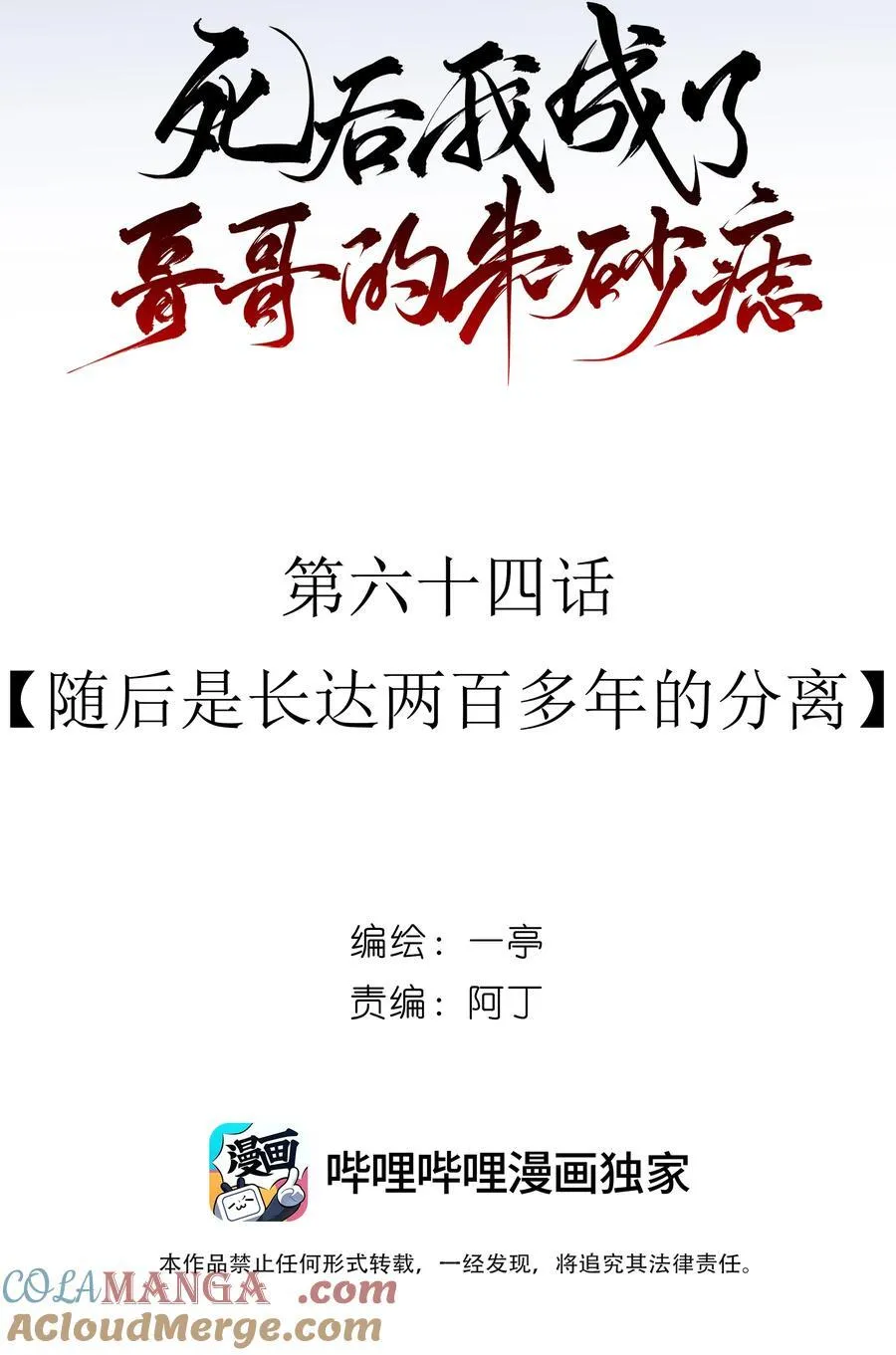 64 随后是长达两百多年的分离 第58页