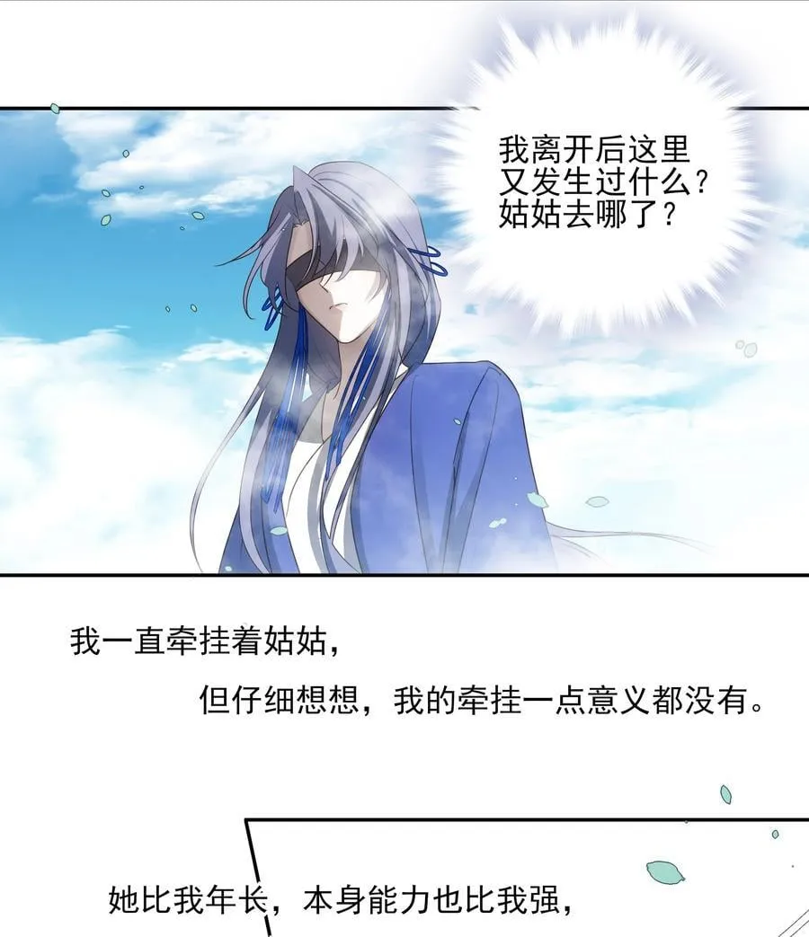 65 连璧的求存之路 第20页