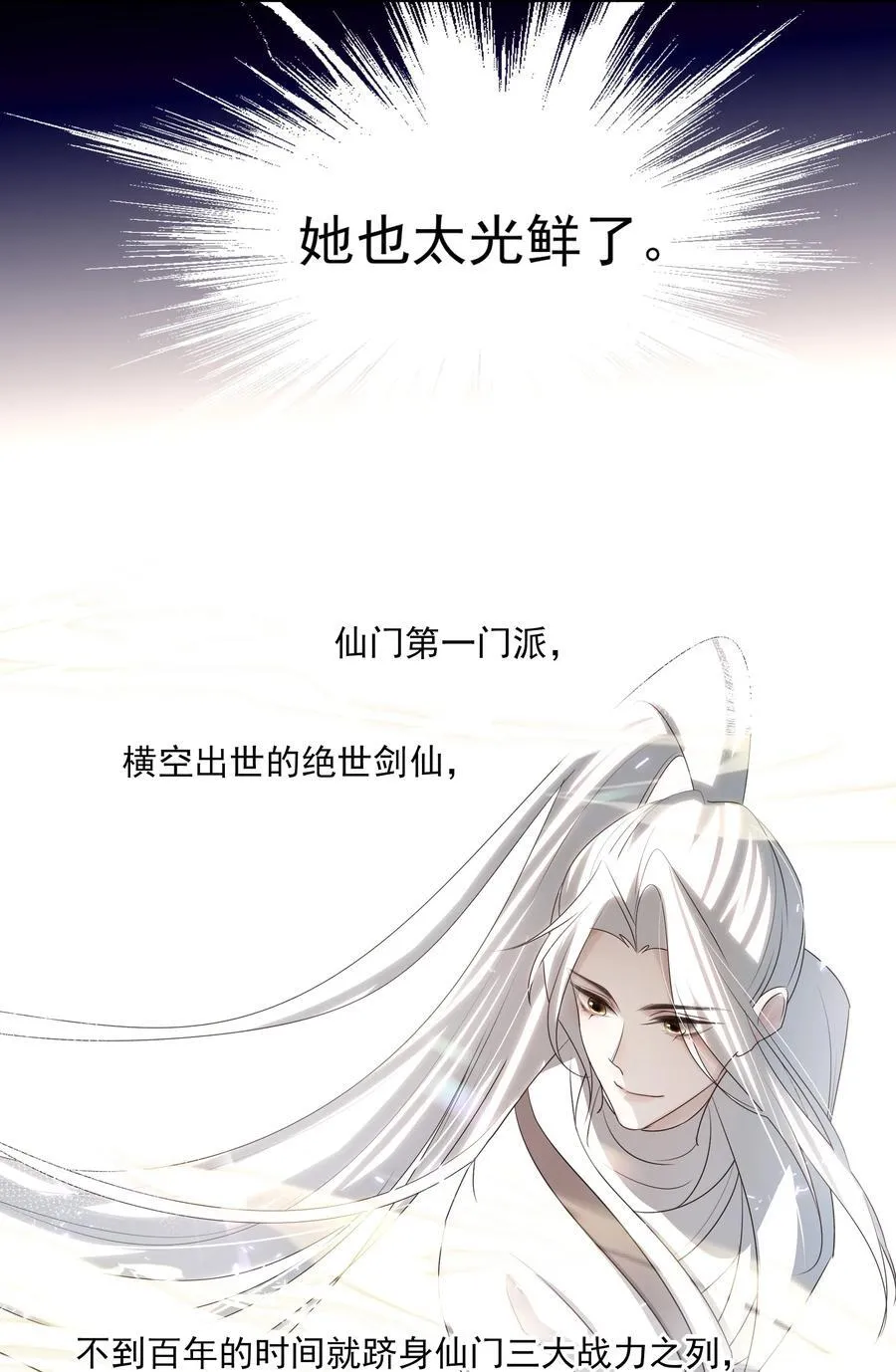 65 连璧的求存之路 第24页