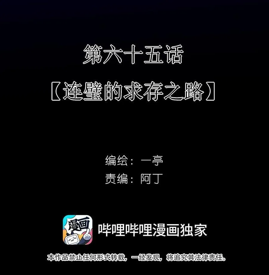 65 连璧的求存之路 第29页