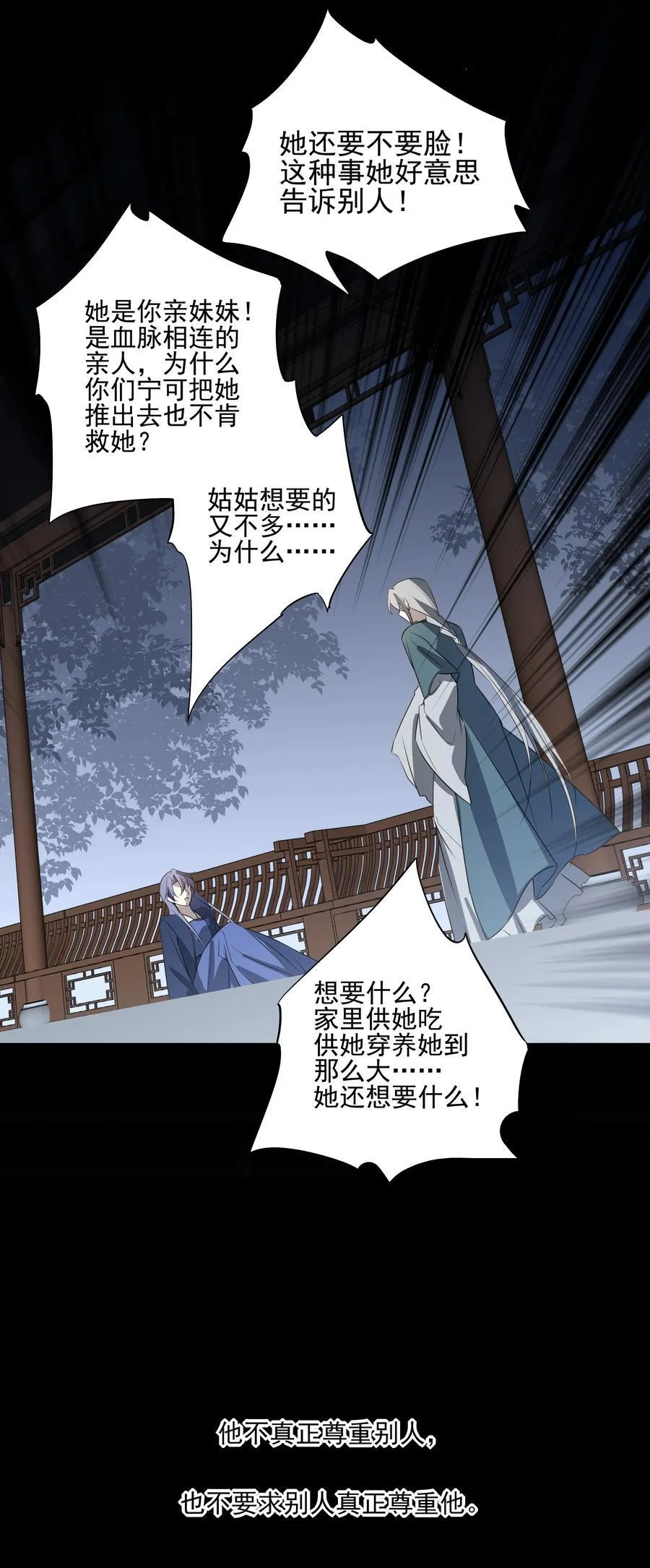 65 连璧的求存之路 第38页