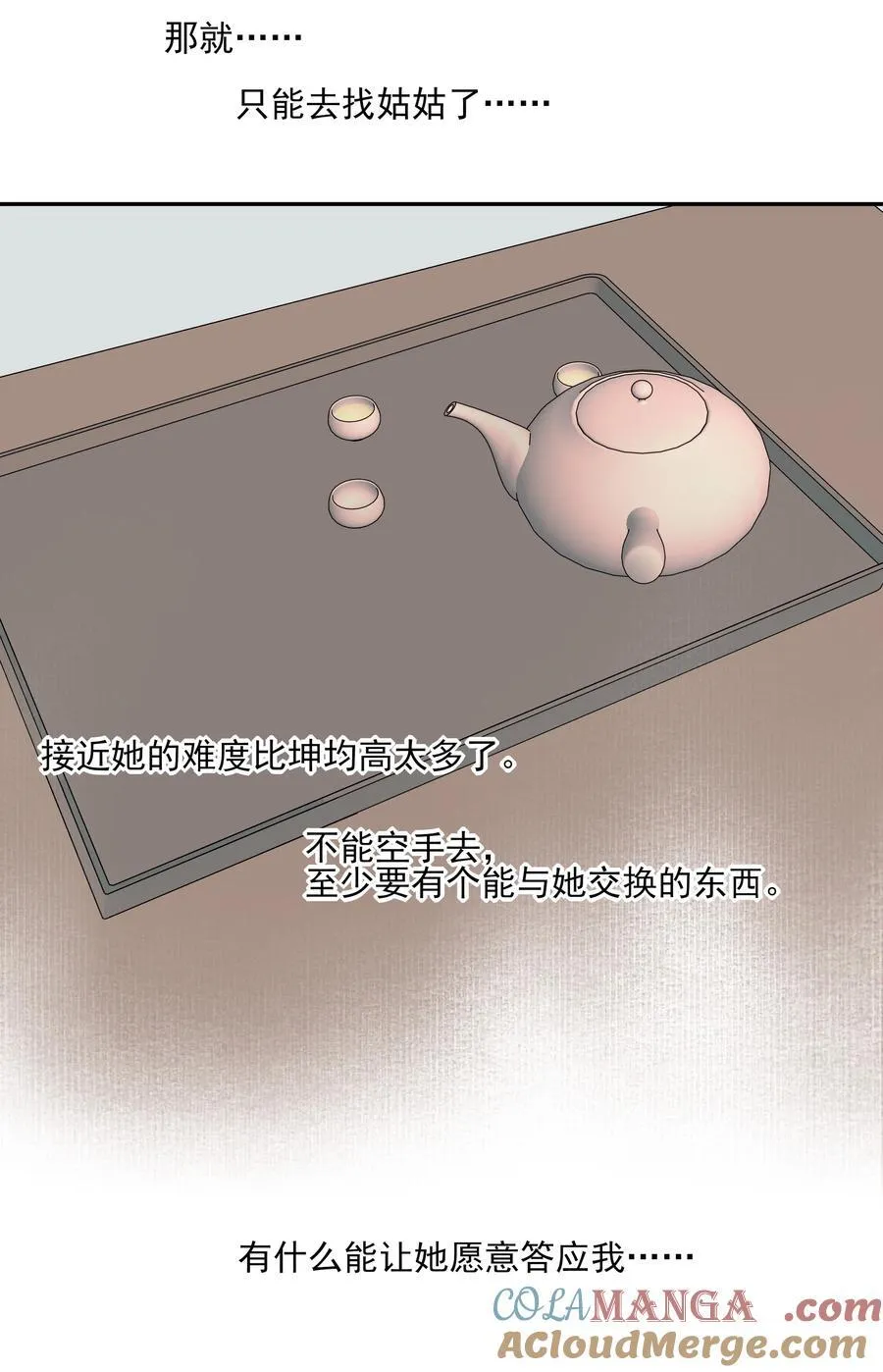 65 连璧的求存之路 第52页