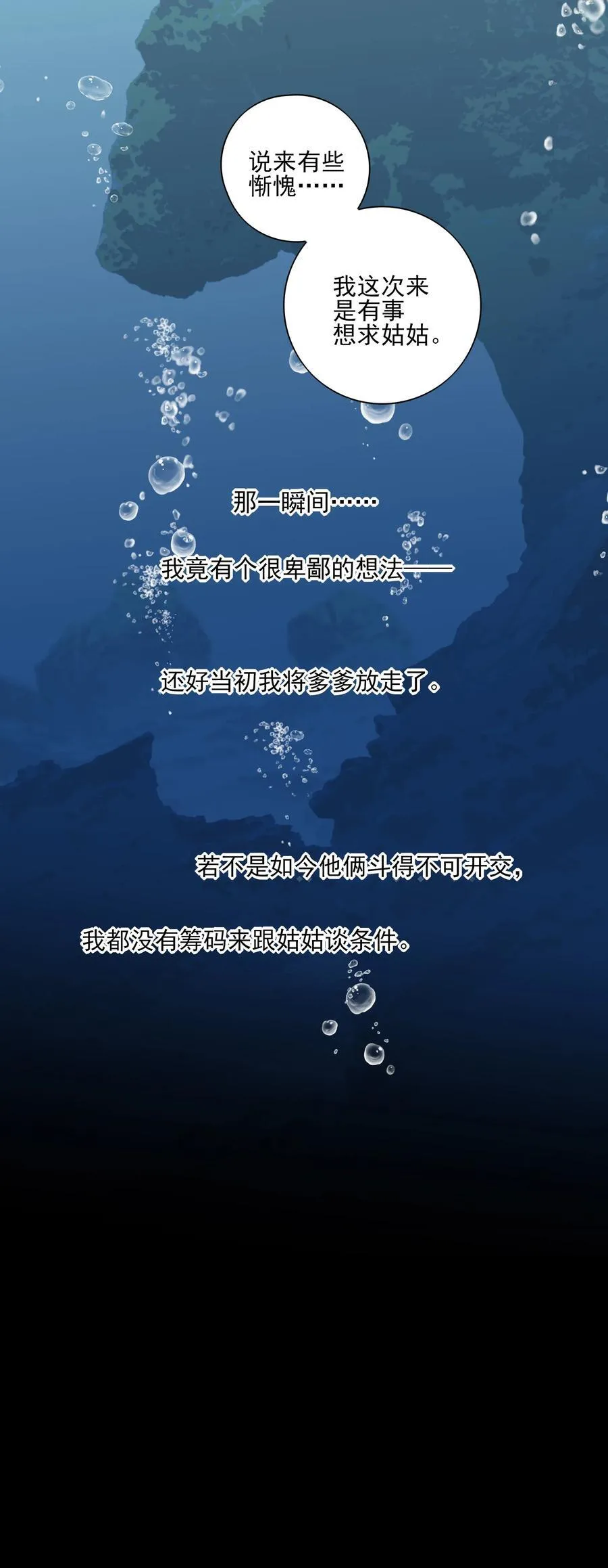 65 连璧的求存之路 第60页