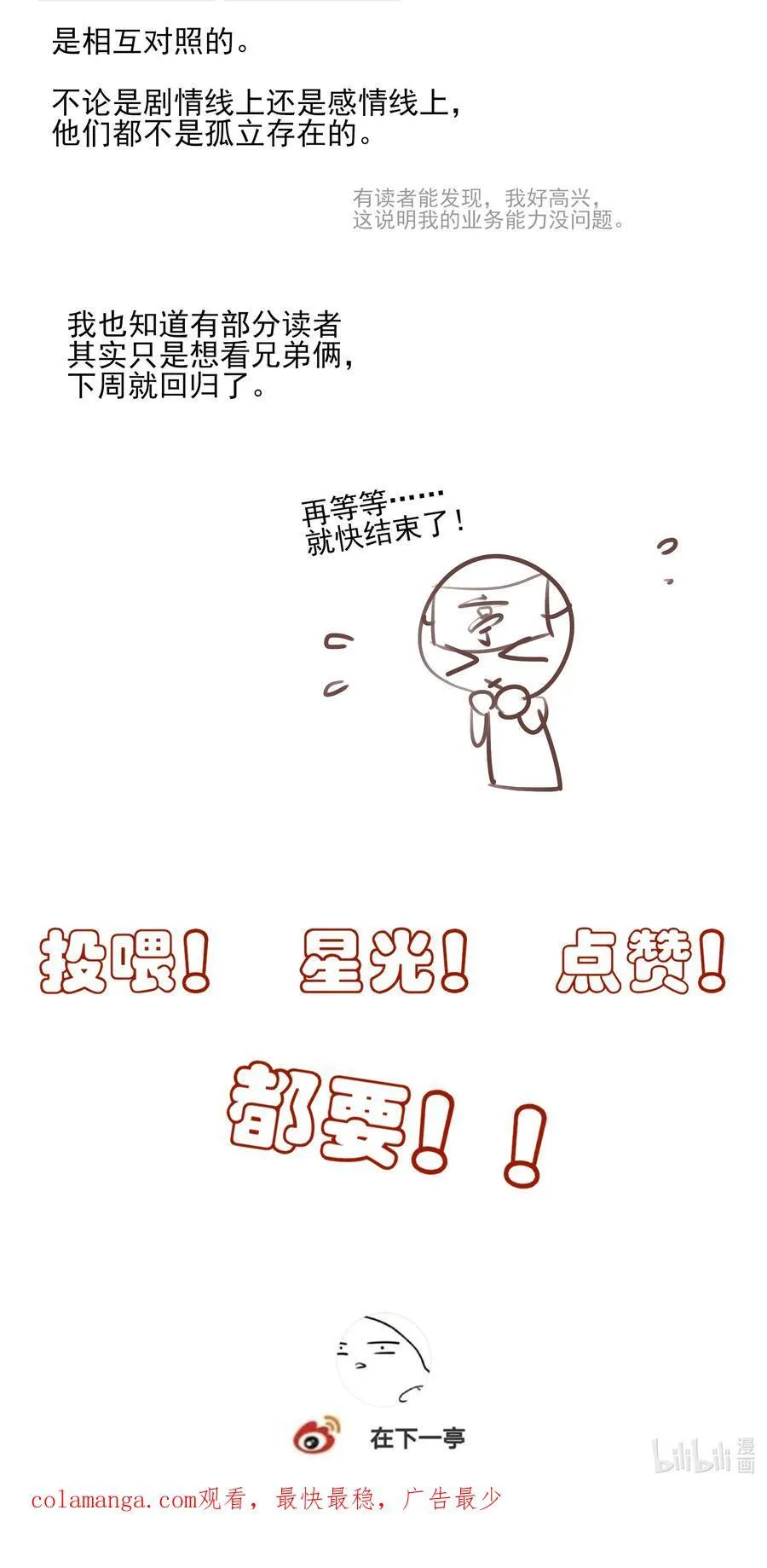 65 连璧的求存之路 第62页