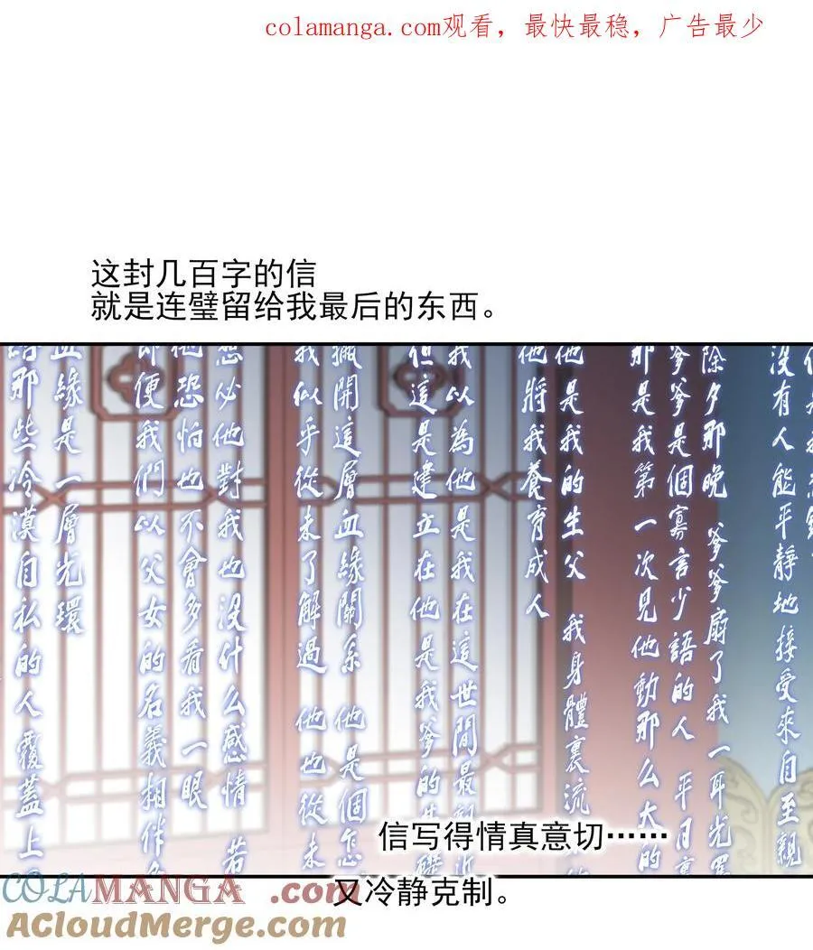 66 连璧，这人间没有我的光 第1页