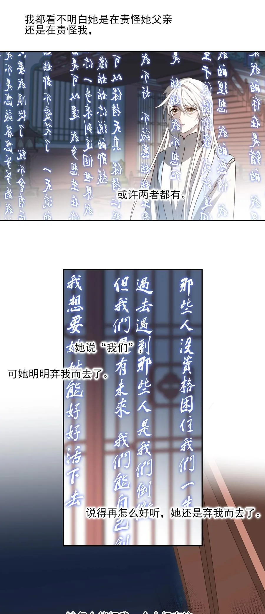 66 连璧，这人间没有我的光 第2页
