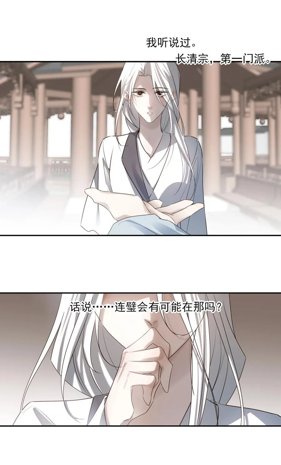 66 连璧，这人间没有我的光 第17页