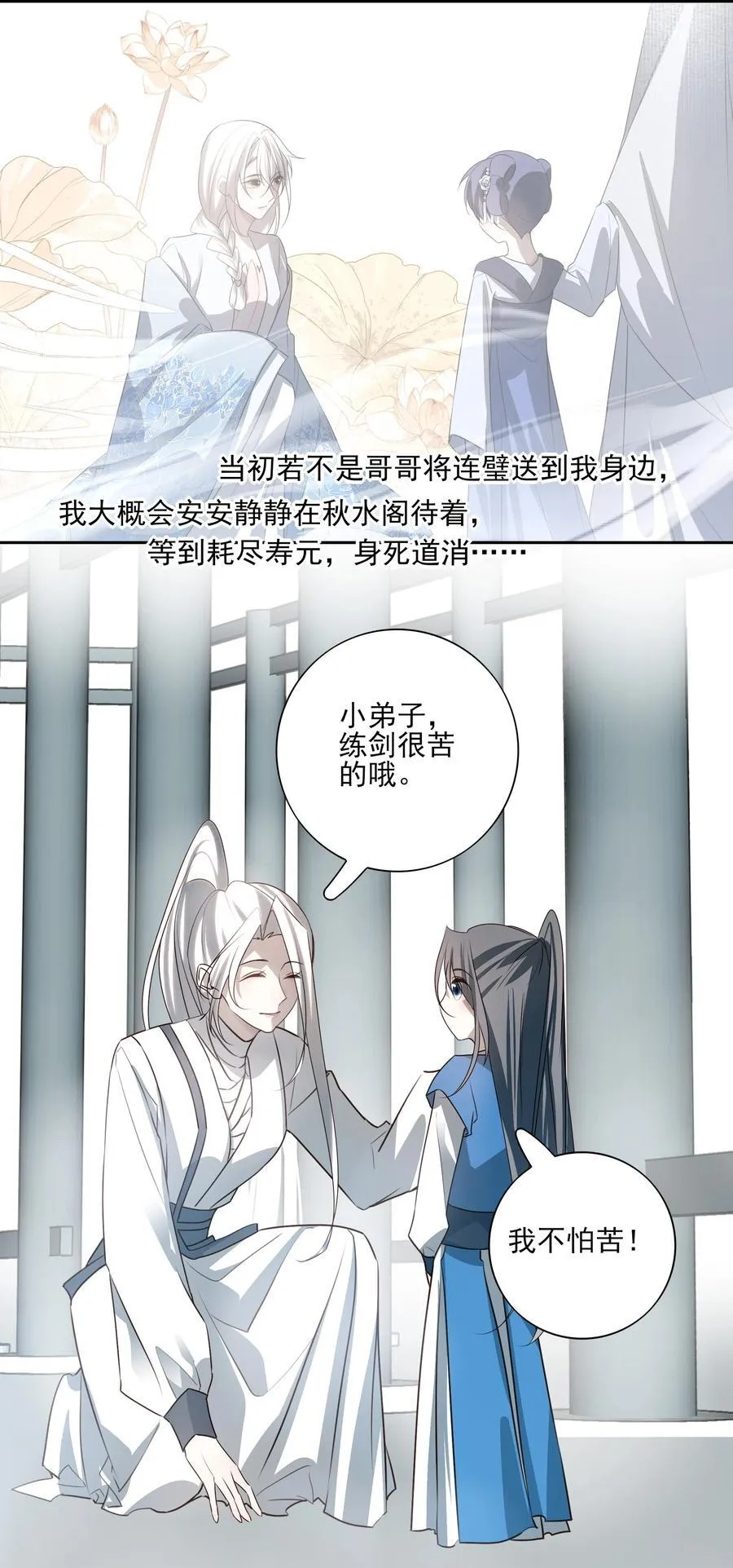 66 连璧，这人间没有我的光 第20页