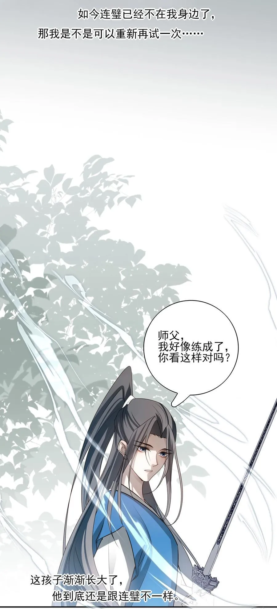 66 连璧，这人间没有我的光 第21页