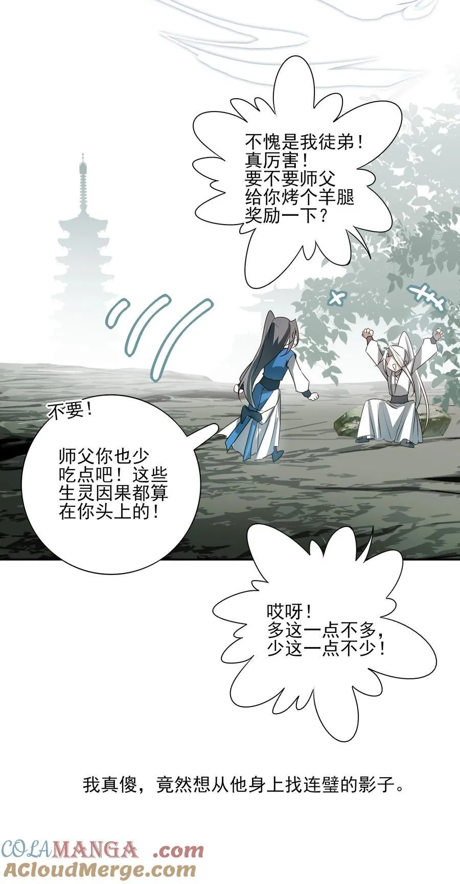 66 连璧，这人间没有我的光 第22页