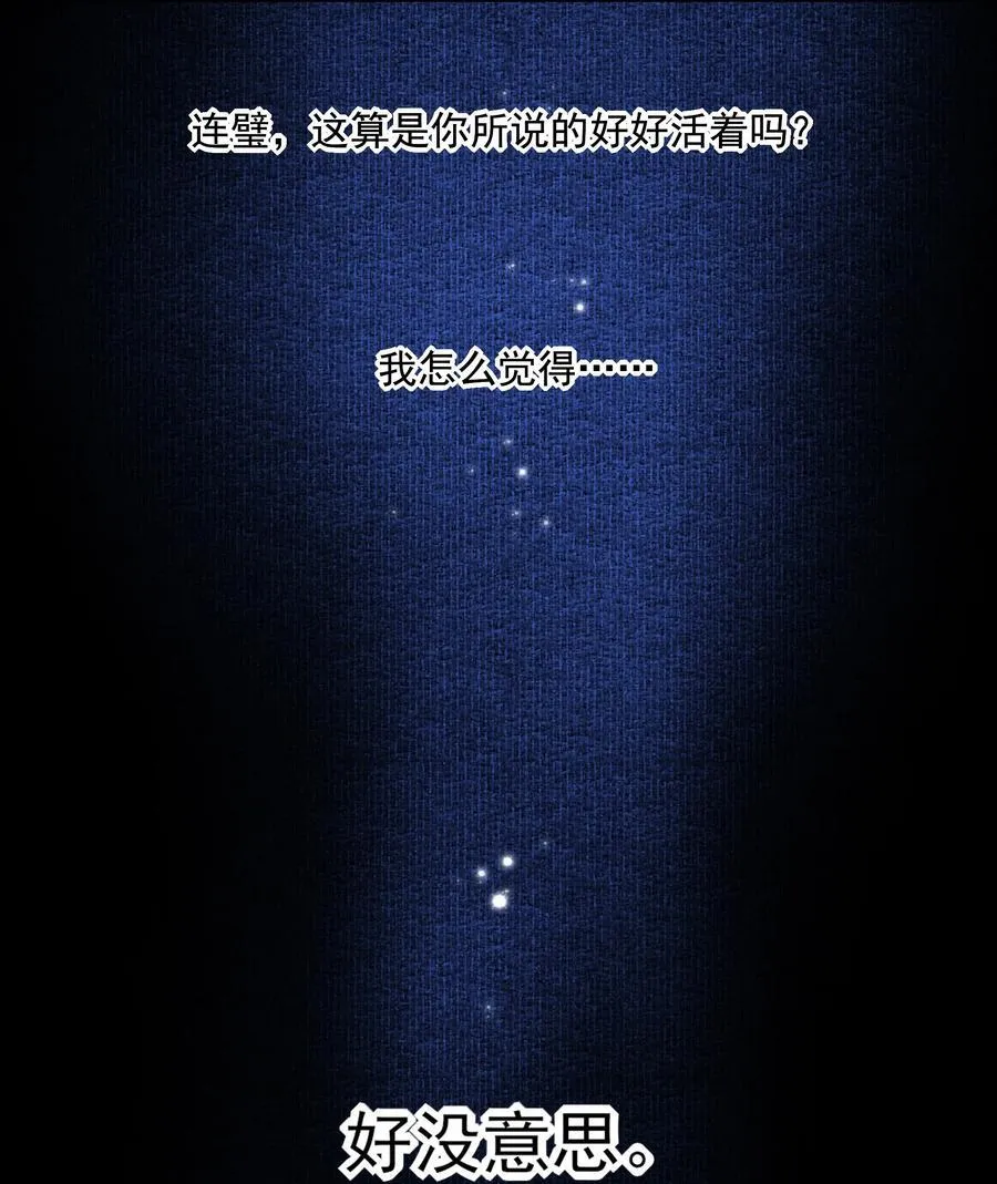 66 连璧，这人间没有我的光 第24页