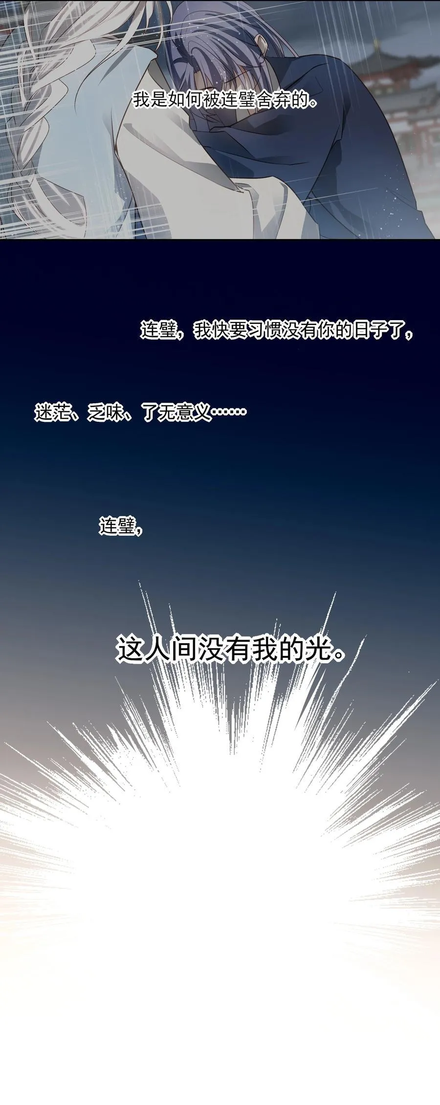 66 连璧，这人间没有我的光 第27页