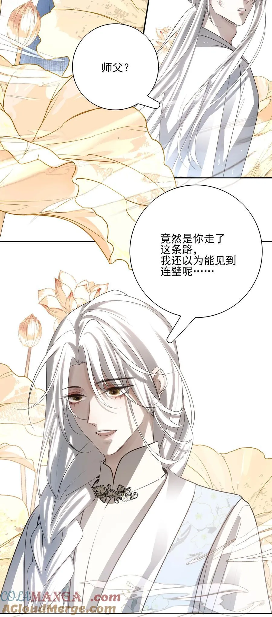 66 连璧，这人间没有我的光 第31页