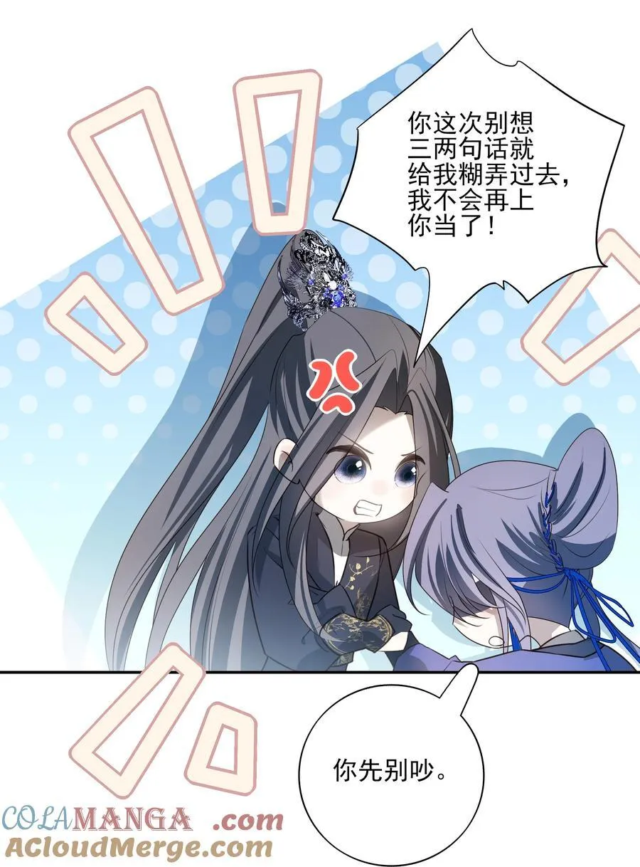 66 连璧，这人间没有我的光 第34页
