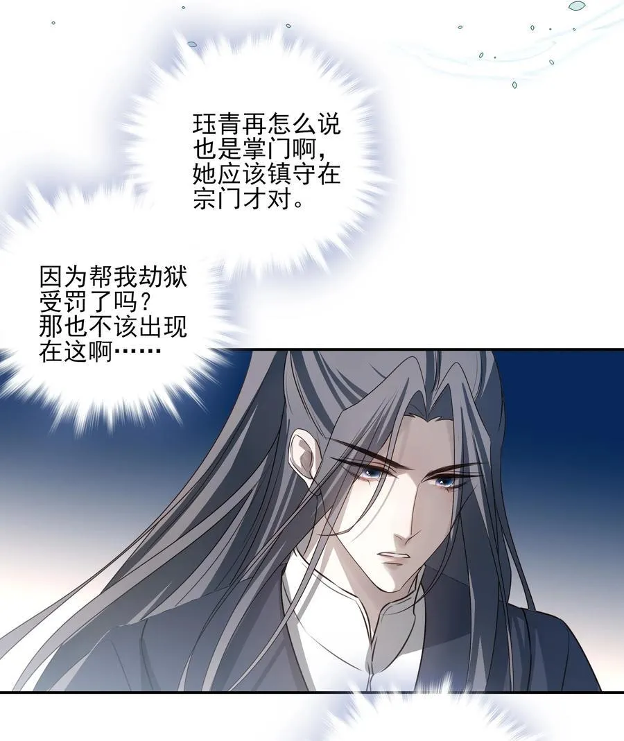 66 连璧，这人间没有我的光 第48页